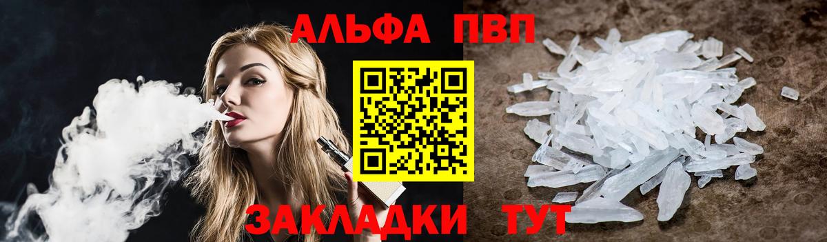 Мончегорск  A PVP кристаллы  A PVP  Вход с VPN  APVP Соль 