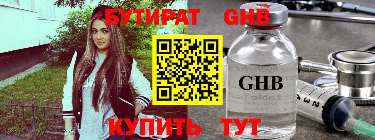 БУТИРАТ GHB Мончегорск