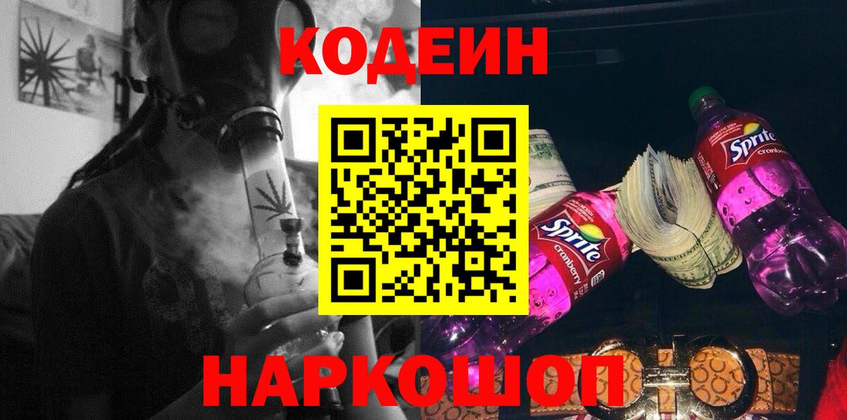 Codein Purple Drank Мончегорск