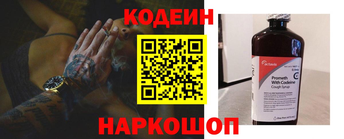 Мончегорск  Кодеиновый сироп Lean напиток Lean (лин)  Кодеиновый сироп Lean напиток Lean (лин)  Вход с VPN 
