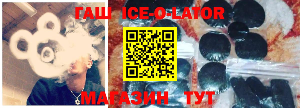 Гашиш Ice-O-Lator Мончегорск