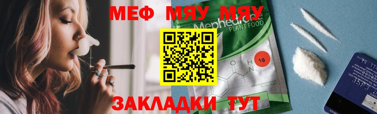 МЯУ-МЯУ кристаллы  Мефедрон  МЯУ-МЯУ  Вход с VPN  МЕФ VHQ  Мончегорск 