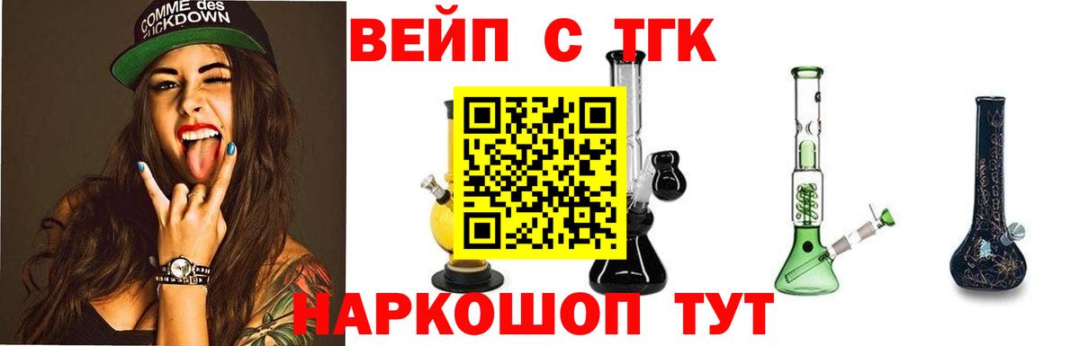 ТГК вейп с тгк Мончегорск